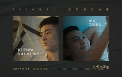 亲爱的先生的海报-预告海报