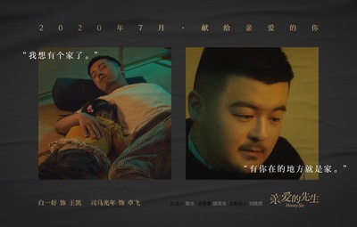 亲爱的先生的海报-预告海报