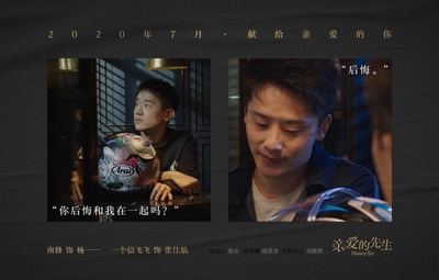 亲爱的先生的海报-预告海报