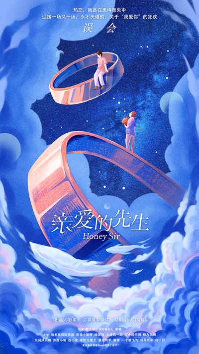 亲爱的先生的海报-正式海报