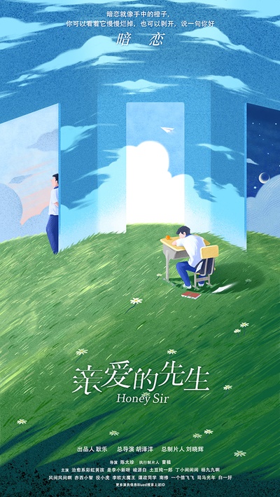 亲爱的先生的海报-正式海报