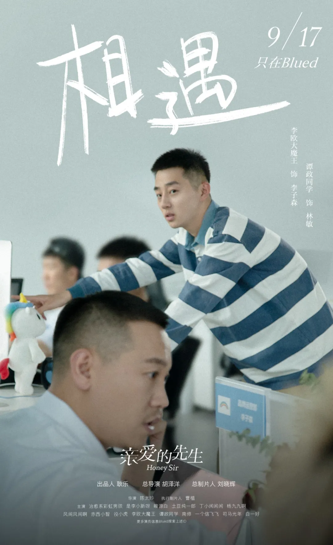 亲爱的先生的海报-预告海报 中国大陆