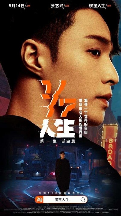 1/7人生的海报-预告海报