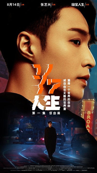 1/7人生的海报-角色海报 中国香港