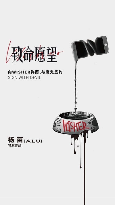 致命愿望的海报-预告海报