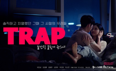 Trap的海报-预告海报 韩国