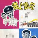 锦上添花