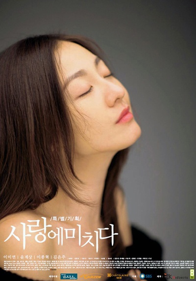 为爱疯狂的海报-正式海报 韩国