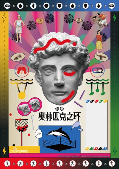 奥林匹克之环的海报-正式海报 中国大陆