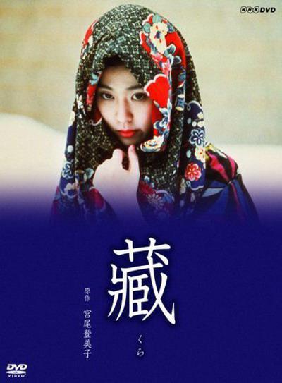 藏的海报-正式海报