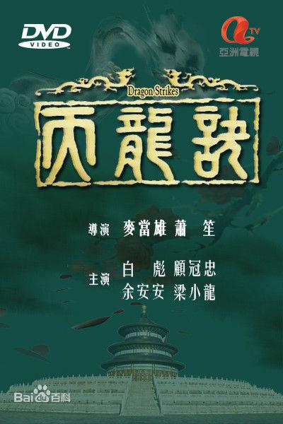天龙诀的海报-正式海报