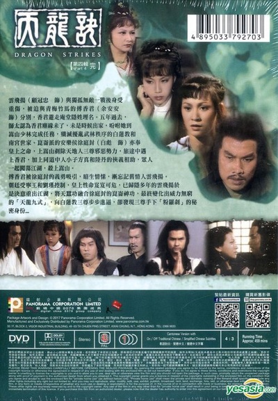 天龙诀的海报-其他海报 香港