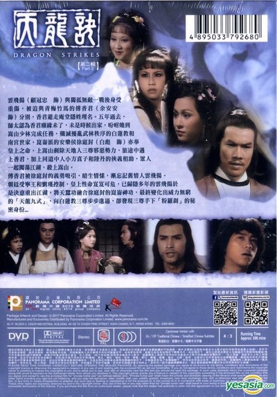 天龙诀的海报-其他海报 香港