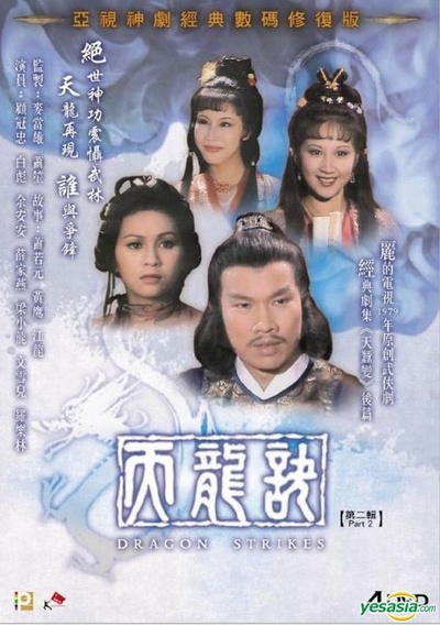 天龙诀的海报-其他海报 香港