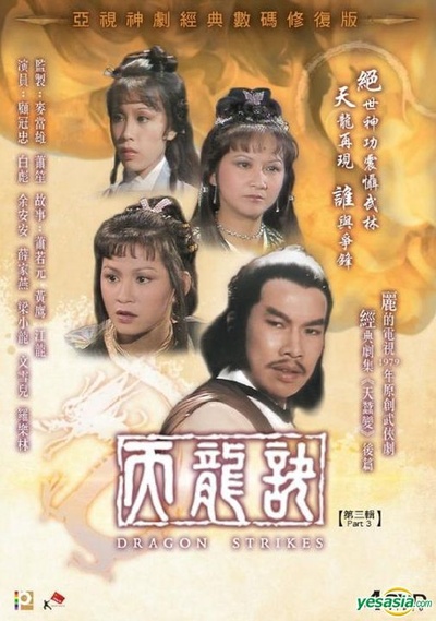 天龙诀的海报-其他海报 香港