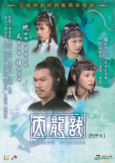 天龙诀的海报-其他海报 香港