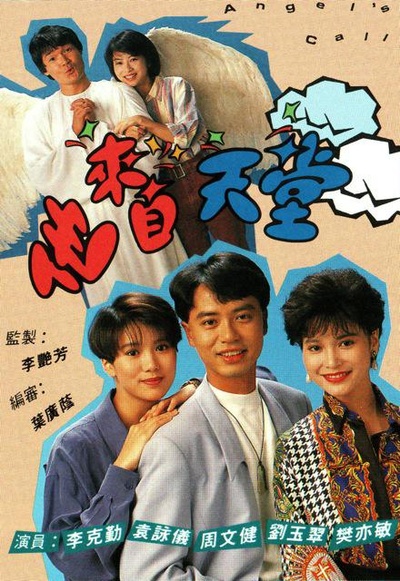 他来自天堂的海报-正式海报