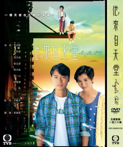 他来自天堂的海报-其他海报 香港