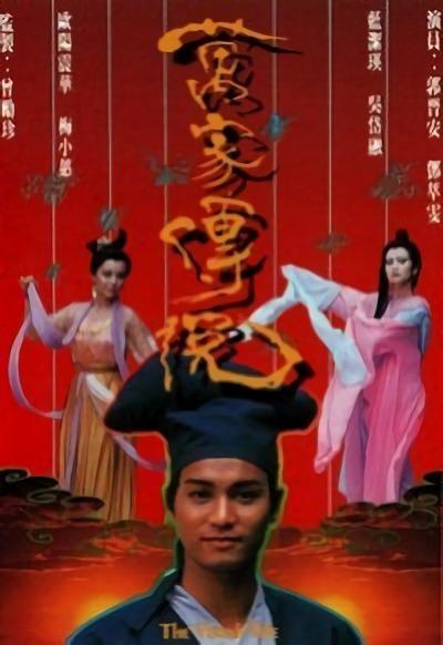 万家传说的海报-正式海报