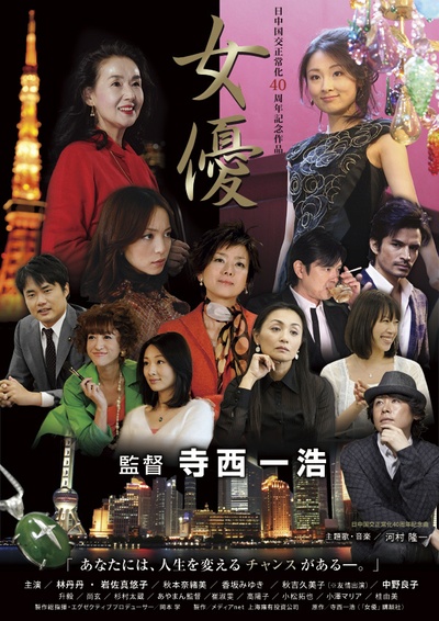 女优的海报-预告海报 日本