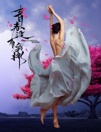 青春没有彩排的海报-正式海报