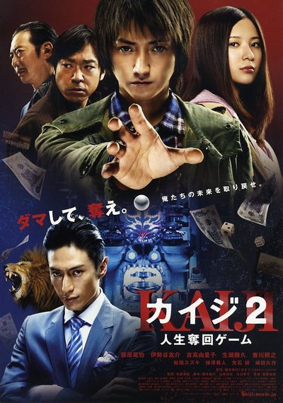 赌博默示录2的海报-正式海报 日本