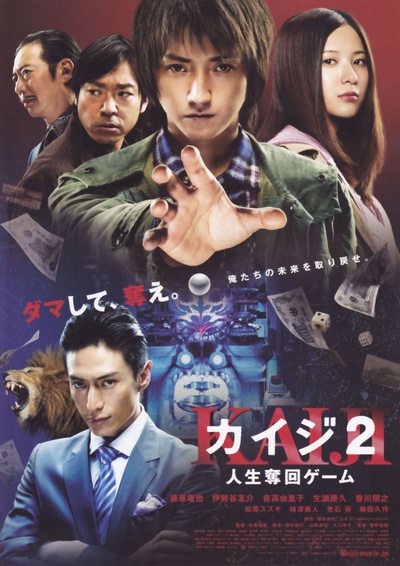赌博默示录2的海报-正式海报 日本