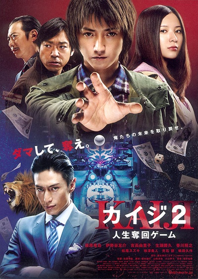 赌博默示录2的海报-正式海报 日本