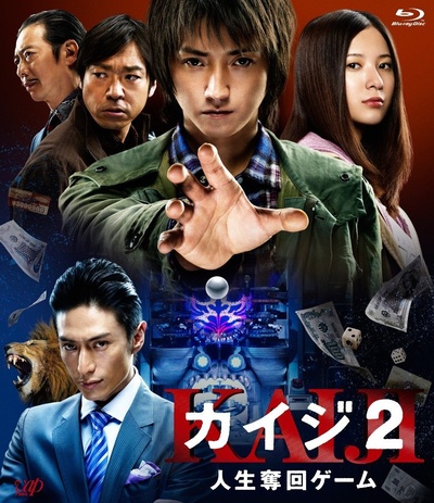 赌博默示录2的海报-其他海报