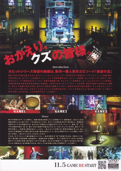 赌博默示录2的海报-其他海报 日本