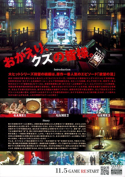 赌博默示录2的海报-其他海报 日本