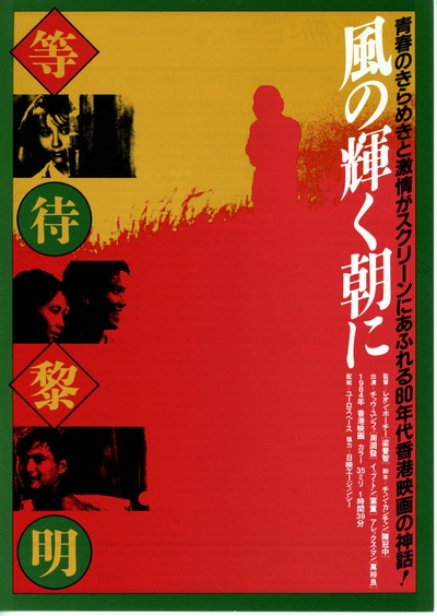 等待黎明的海报-正式海报 日本