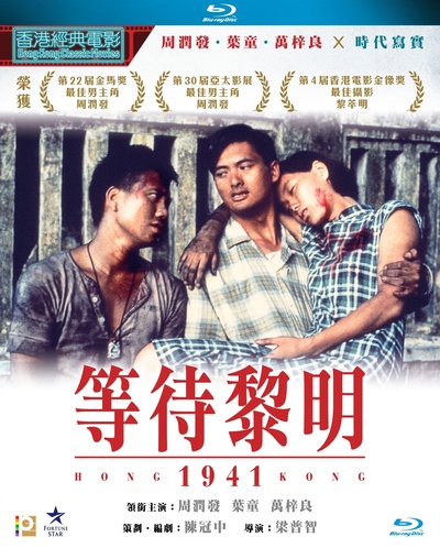 等待黎明的海报-其他海报 中国香港