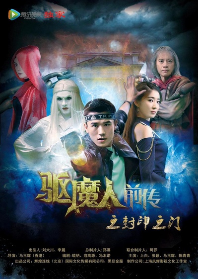 驱魔人前传3封印之门的海报-正式海报