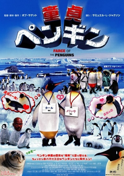 神奇的企鹅的海报-正式海报 日本