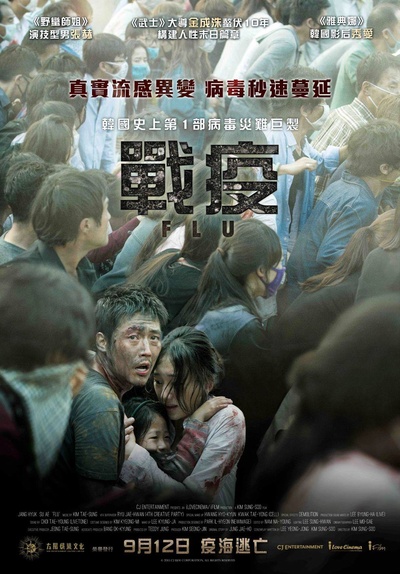 流感的海报-正式海报 香港