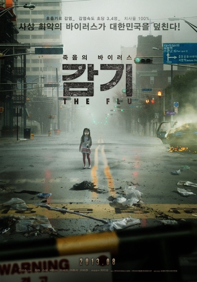 流感的海报-预告海报 韩国