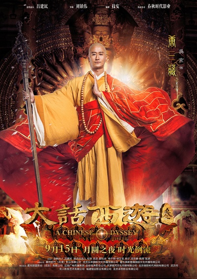 大话西游3的海报-角色海报 中国大陆