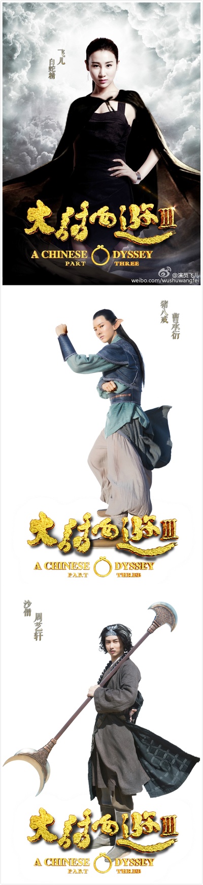 大话西游3的海报-角色海报 中国大陆