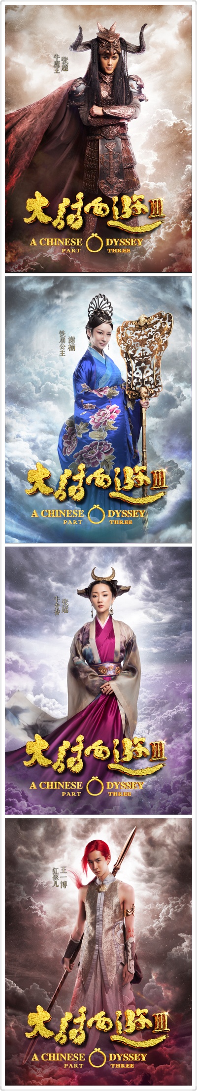 大话西游3的海报-角色海报 中国大陆