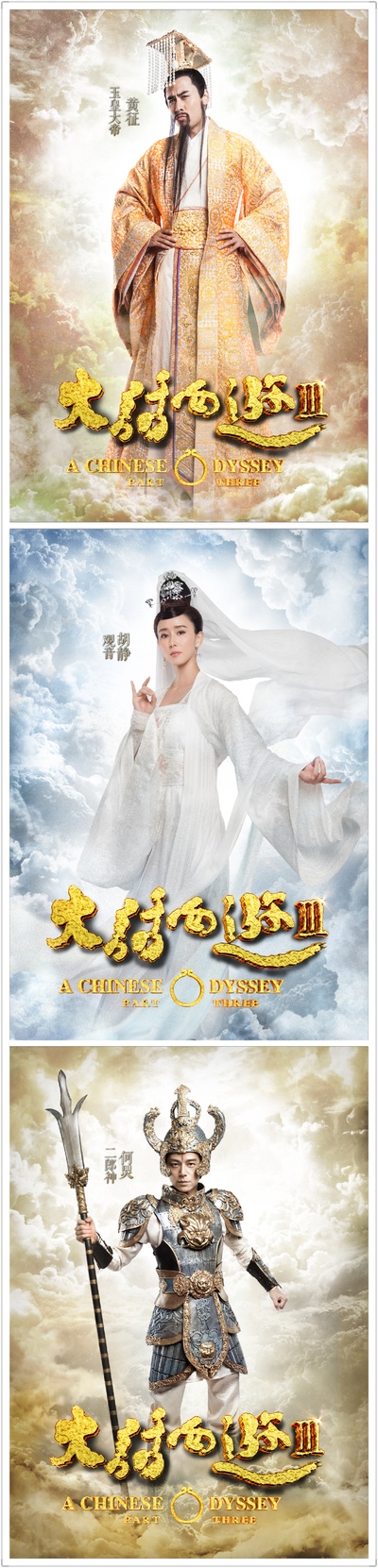 大话西游3的海报-角色海报 中国大陆
