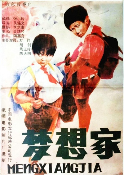 梦想家的海报-正式海报
