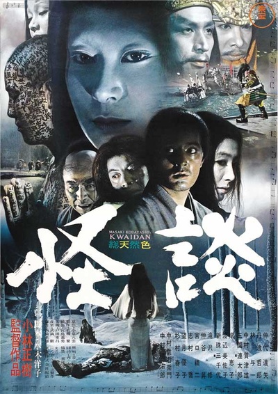 怪谈的海报-正式海报 日本