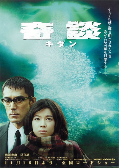 奇谈的海报-正式海报 日本