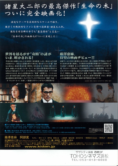 奇谈的海报-其他海报 日本
