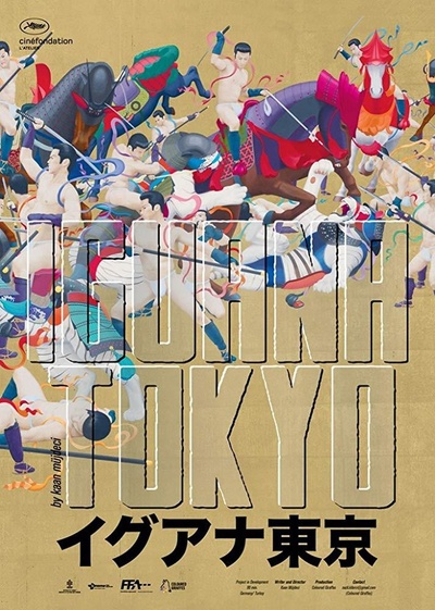 东京鬣蜥的海报-正式海报