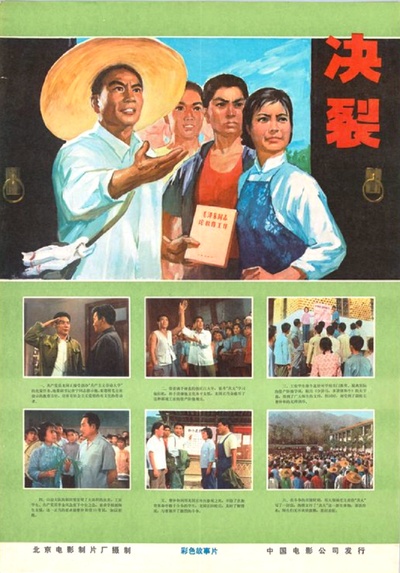 决裂的海报-正式海报
