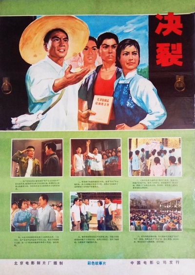 决裂的海报-正式海报