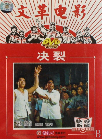 决裂的海报-其他海报