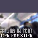 牛仔裤的代价